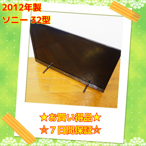 ⭕お買い得品⭕ ソニー 32型 液晶テレビ KDL-32EX420 12年製　/SL1