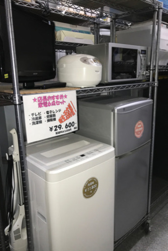 【決まりました】【325】新生活応援・家電6点セット