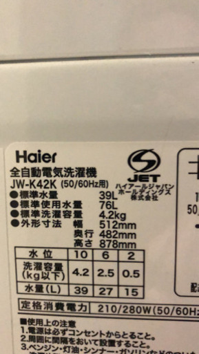 ハイアール【Haier】4.2Kg 全自動洗濯機