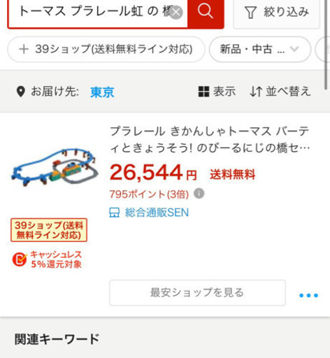 トーマス　プラレール　のびーる虹の橋
