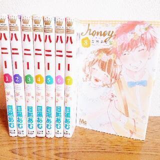 Honey ハニー 目黒あむ １〜８巻 完結 レディースコミックス