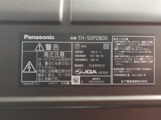 Panasonic VIERA 50インチ TH-50PZ800