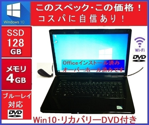 超奉仕品・お買い得 dynabookノートＰＣ(コスパに自信あり！)(更に・おまけ付き)