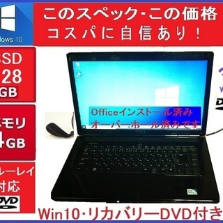 超奉仕品・お買い得 dynabookノートＰＣ(コスパに自信あり...