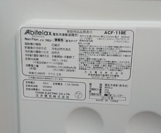 冷凍庫  110L  Abitelax  ACF-110E  2015年式