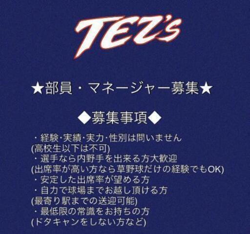 メンバー絶賛募集中 チャーちゃん 八田のスポーツのメンバー募集 無料掲載の掲示板 ジモティー