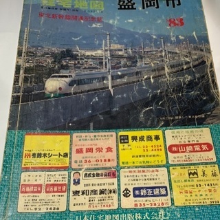 ゼンリンの住宅地図 盛岡市 '83