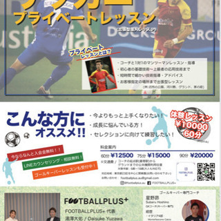 大人気のサッカープライベートレッスン(出張型個人レッスン)！海外...