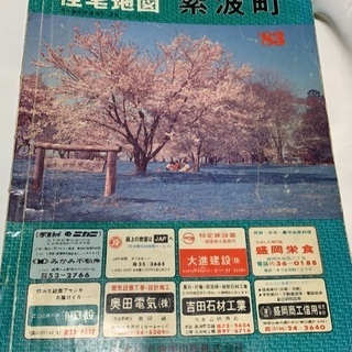 ゼンリンの住宅地図 紫波町 '83