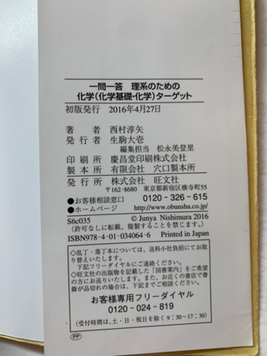 一問一答 ターゲット 化学 化学基礎 化学 れいか 落合南長崎の参考書の中古あげます 譲ります ジモティーで不用品の処分