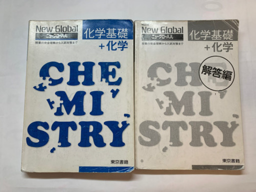 ニューグローバル 化学基礎 化学 れいか 落合南長崎の本 Cd Dvdの中古あげます 譲ります ジモティーで不用品の処分