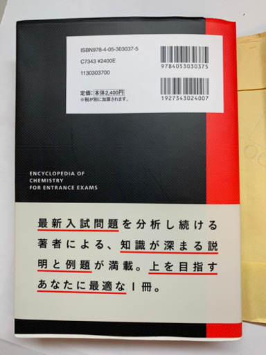 入試必携 化学百科 れいか 落合南長崎の本 Cd Dvdの中古あげます 譲ります ジモティーで不用品の処分