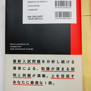 入試必携 化学百科 れいか 落合南長崎の本 Cd Dvdの中古あげます 譲ります ジモティーで不用品の処分