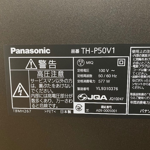 即日受渡❣️Panasonicハイビジョン50型10000円