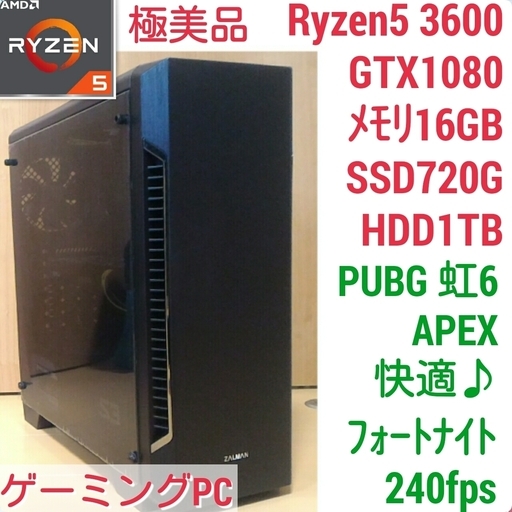 極美品　爆速ゲーミングPC Ryzen 3600 GTX1080 メモリ16G SSD720G Windows10