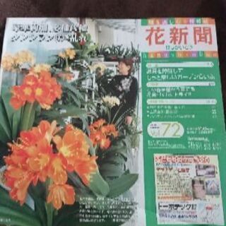 花新聞ほっかいどう