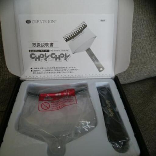 前髪カットサポーターチョイチョイ キャスル 九産大前の子供用品の中古あげます 譲ります ジモティーで不用品の処分