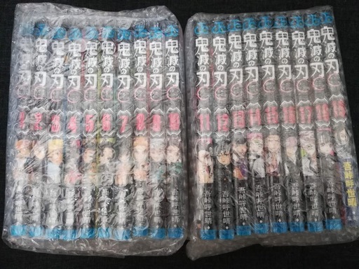 鬼滅の刃 きめつのやいば　全巻　1巻～19巻　新品　セット　できれば手渡し希望   郵送条件次第可能
