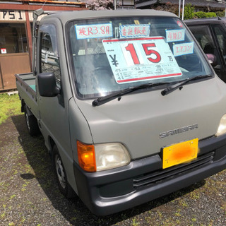 検R3年8月サンバートラック4WD