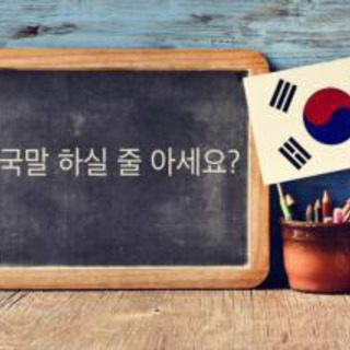 韓国語の勉強してみませんか？^^