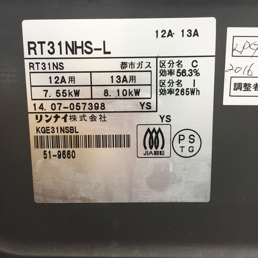 中古☆Rinnai ガスコンロ RT31NHS-L 2014年製