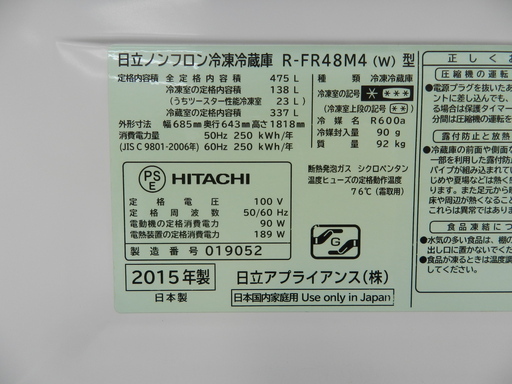 【配送・設置無料】日立 真空チルド R-FR48M4-W 冷蔵庫 475L ホワイト