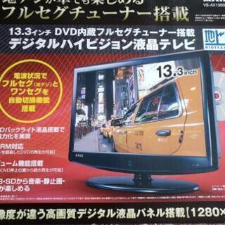 DVD内臓型13.3インチ液晶テレビ。美品で希少サイズ。