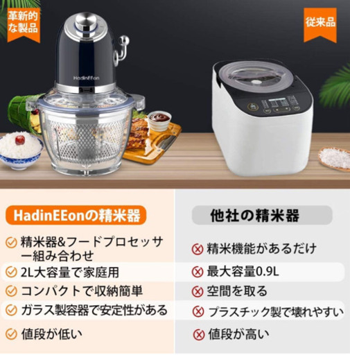 【新品未使用】精米器 精米機 フードプロセッサー 令和最新改良版 精米器\u0026フードプロセッサー組み合わせ 精米・刻む・混ぜる・潰す・おろす一機多機能精米器 2L大容量 運転スピード調節\u0026タイミング機能が付き コンパクトな精米機 操作もお手入れも超簡単 健康栄養もしっかり 引越し・結婚式・出産祝いに大ヒット