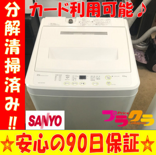 A2018☆新生活応援セール☆サンヨー2010年製4.5Kg洗濯機