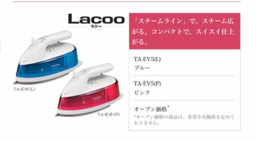 【取引中】スチームアイロン青　東芝