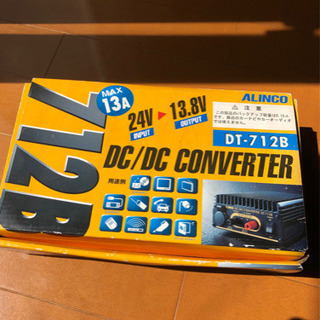 アルインコ24V→13.8V DCDCコンバーター