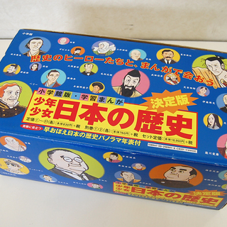 美品 小学館 学習まんが 日本の歴史 23巻セット 21巻+別冊2巻 箱・年表あり  ☆ PayPay(ペイペイ)決済可能 ☆ 札幌市 清田区 平岡