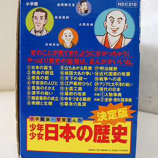 美品 小学館 学習まんが 日本の歴史 23巻セット 21巻+別冊2巻 箱・年表あり  ☆ PayPay(ペイペイ)決済可能 ☆ 札幌市 清田区 平岡