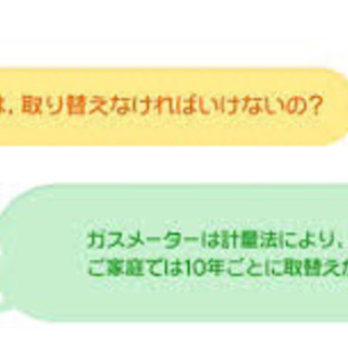 😆超簡単人気🎈⭐︎日ガスのスマートメーター設置案件交換作業業務♪ - 営業