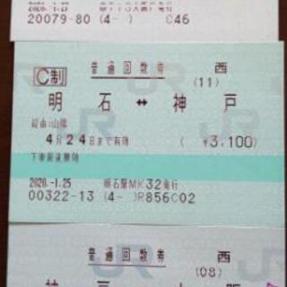 切符(JR土山駅～JR大阪)