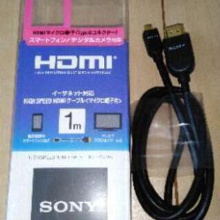 【取引終了】HDMIケーブル 未使用