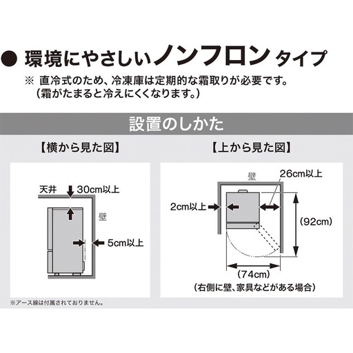 冷蔵庫　106リットル　2ドア　ニトリ　グラシア