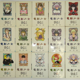 電影少女 全巻セット 全15巻 まとめ売り 桂正和 集英社 週刊少年ジャンプ いばデジ Com 小絹のマンガ コミック アニメの中古あげます 譲ります ジモティーで不用品の処分