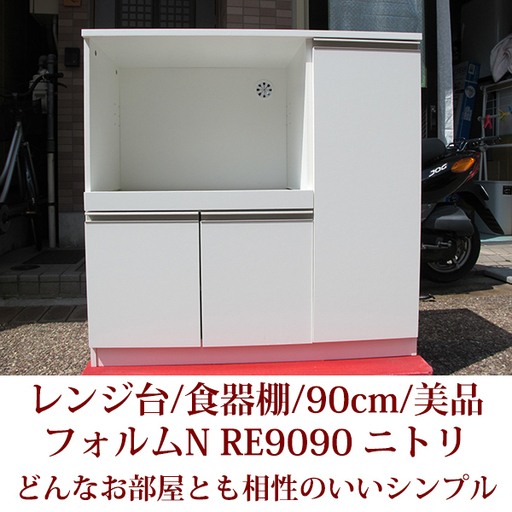 キッチンボード/レンジ台　90cm　どんなお部屋とも相性のいいシンプルなデザイン　ノックダウン家具　美品