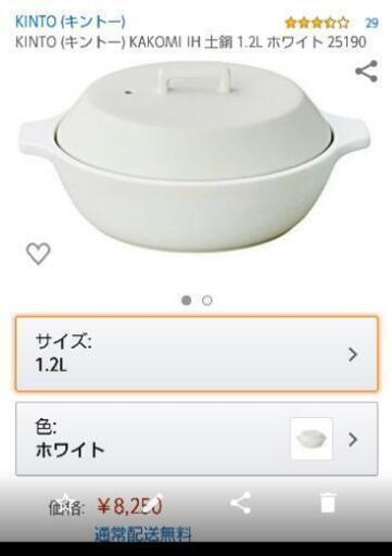 キントー IH土鍋 1.2L ホワイト