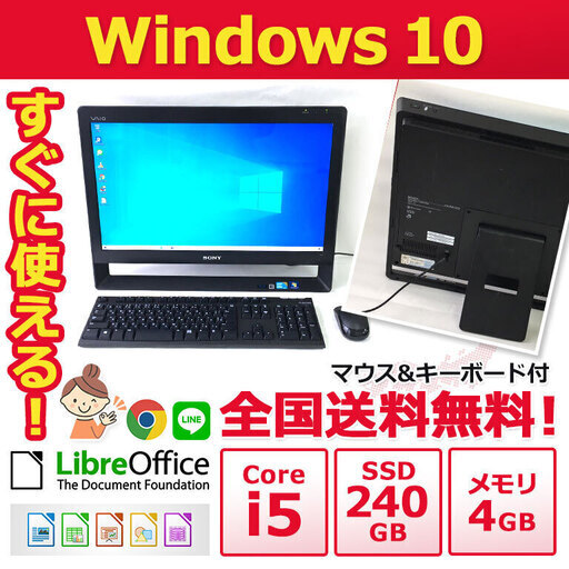 【全国配送します】ノートパソコン ノーパソ 格安 ノートPC Panasonic ノートPC SONY オールインワン型PC Win10 Core i5 4GB SSD 240GB