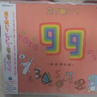 99のうた