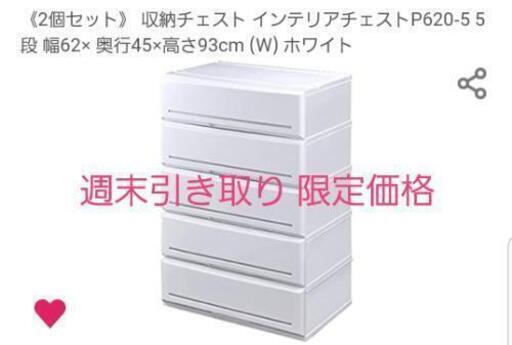 チェスト 収納 2個セット