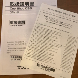 サンデン　oneshot