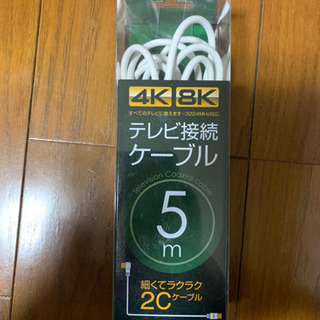 テレビ接続ケーブル(5m)