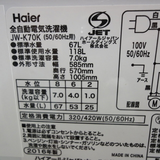 Haier/ハイアール 7.0kg 洗濯機 JW-K70K 2016年製 【ユーズドユーズ 