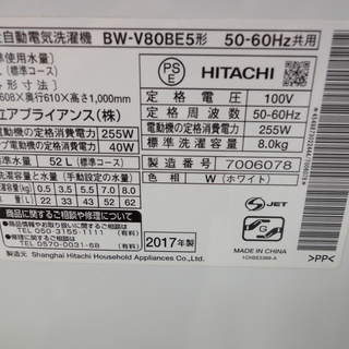 HITACHI/日立 8.0kg 洗濯機 BW-V80BE5 2017年製 【ユーズドユーズ名古屋天白店】