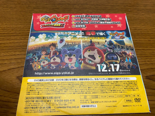妖怪ウォッチdvd マクドナルド M K Love 羽倉崎のマンガ コミック アニメの中古あげます 譲ります ジモティーで不用品の処分