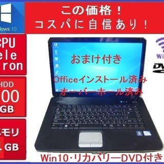 超奉仕品・お買い得 DellノートＰＣ(コスパに自信あり！)(更...