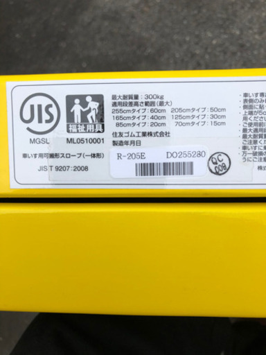 ダンロップ 車椅子用スロープ